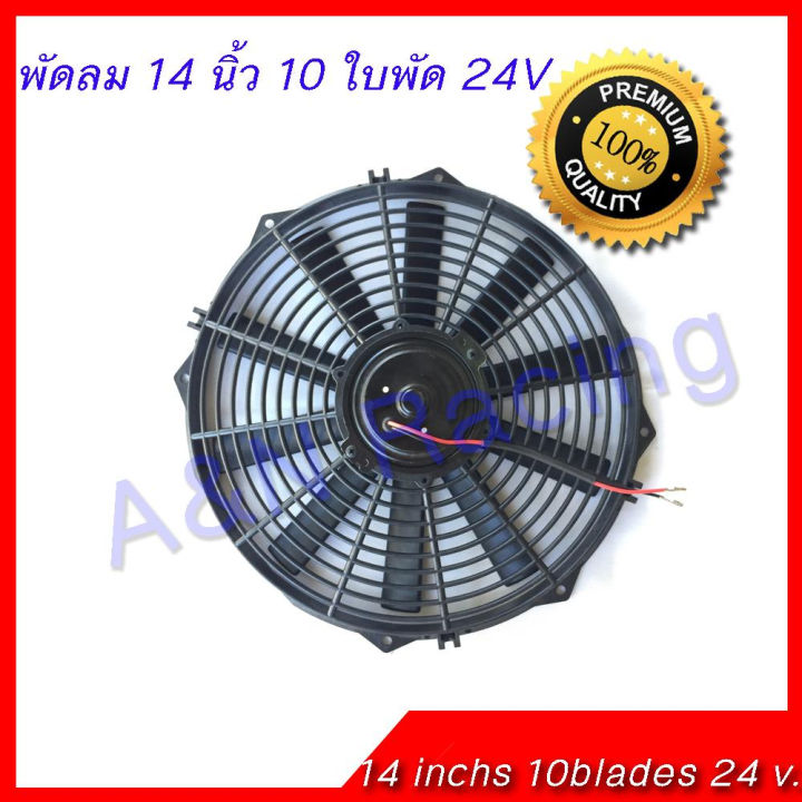 (Preorder) 14 inch fan, 10 blades, thin, 24 v., radiator fan | Shop.com.mm