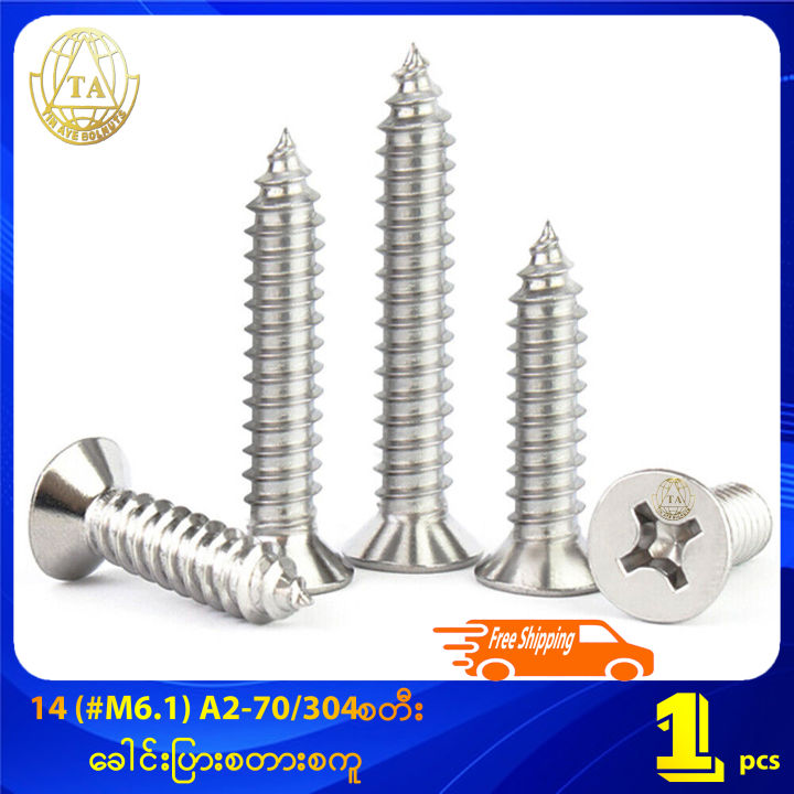 14 (#M6.1) ခေါင်းပြားစတားစတီးစကူ A2-70 / 304 Stainless Steel Cross Recessed Phillips Flat Head Self Tapping Screw