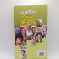 ဆင်းရဲနွံမှချမ်းသာဘုံသို့(ဗန်းမော်သိန်းဖေ). 