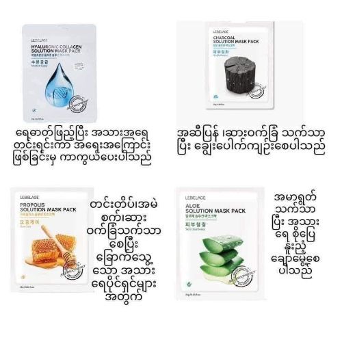 Lebelage%20solution%20mask%20pack%20%E1%80%A1%E1%80%85%E1%80%AF%E1%80%B6%20(10pcs)%20-%20Image%203
