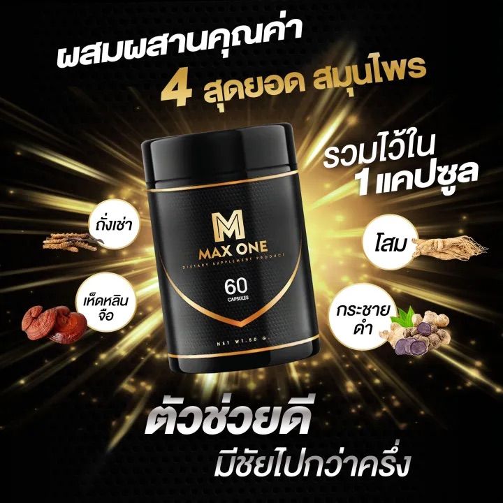 (Preorder)Max One Capsules MAX ONE CAPSULES Supplement for men ...
