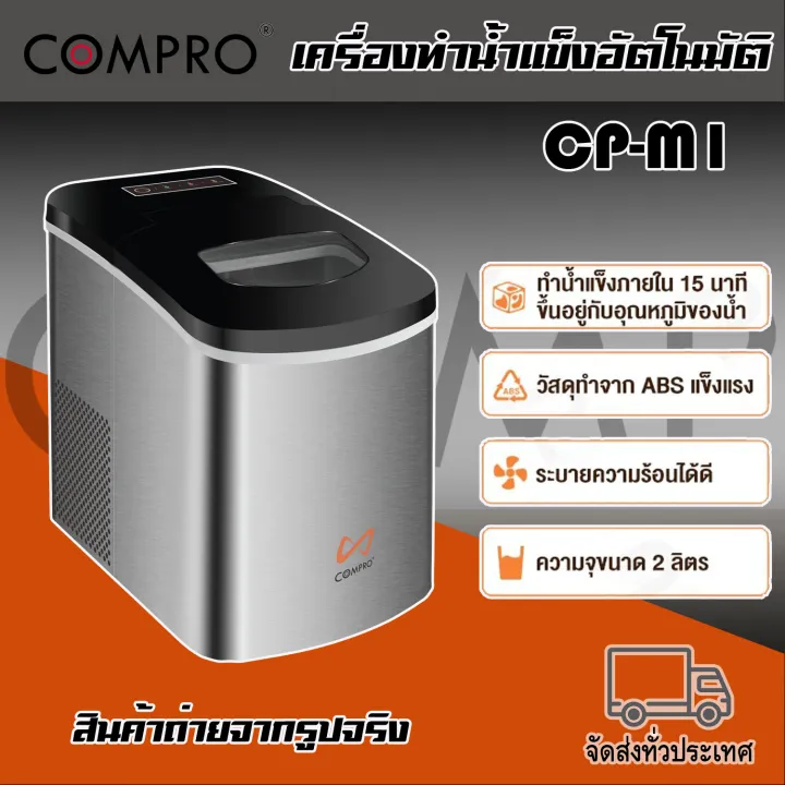 (Preorder)Ice maker, CP-M1 model, silver color, CP-M1 ice maker, 2 ...