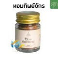 (Preorder) Thipjak Ponghom Thipjak Doctor Sup herbal medicine SUP Thip Chak 15g. Thip Chak product. 