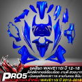 (Preorder) Wave 110i body kit, Wave 110i shell, 15-piece WAVE 110i NEW 2012-2018 body kit with stickers, blue glass color + silver spiral screw set, 100% genuine Red Eagle 24, Wave 110i New 2011-2018 body kit.. 
