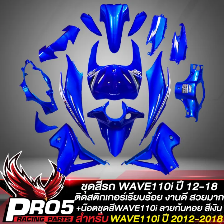 (Preorder)%20Wave%20110i%20body%20kit,%20Wave%20110i%20shell,%2015-piece%20WAVE%20110i%20NEW%202012-2018%20body%20kit%20with%20stickers,%20blue%20glass%20color%20+%20silver%20spiral%20screw%20set,%20100%25%20genuine%20Red%20Eagle%2024,%20Wave%20110i%20New%202011-2018%20body%20kit.%20-%20Image%202