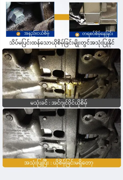 Oil%20Leak%20Proof%20Agent%20%E1%80%A1%E1%80%84%E1%80%BA%E1%80%82%E1%80%BB%E1%80%84%E1%80%BA%E1%80%9D%E1%80%AD%E1%80%AF%E1%80%84%E1%80%BA%E1%80%9A%E1%80%AD%E1%80%AF%E1%80%85%E1%80%AD%E1%80%99%E1%80%B7%E1%80%BA%E1%80%80%E1%80%AC%E1%80%80%E1%80%BD%E1%80%9A%E1%80%BA%20%E1%80%86%E1%80%B1%E1%80%B8%E1%80%9B%E1%80%8A%E1%80%BA%20280ML%20-%20Image%206