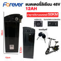 (Preorder) FOREVER Electric bike, 48V 8AH/10AH/12AH battery, 50km battery life, lithium battery, removable lithium battery, built-in power, electric bike, foldable electric bike. 