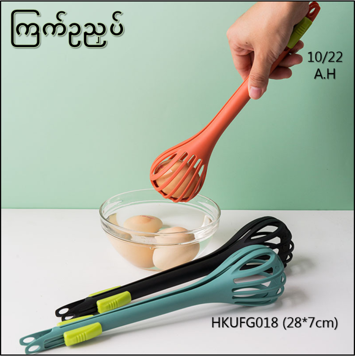 ကြက်ဥညှပ် (HKUFG018)
