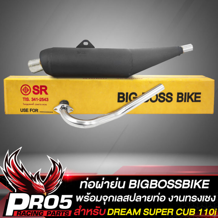 Cubpipe (Preorder) DREAM110i exhaust pipe, exhaust pipe for DREAM SUPER CUB ...