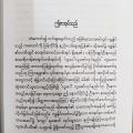 အကြံဉာဏ်ဖြင့် ကြီးပွားရေး (ရွှေဥဒေါင်း). 