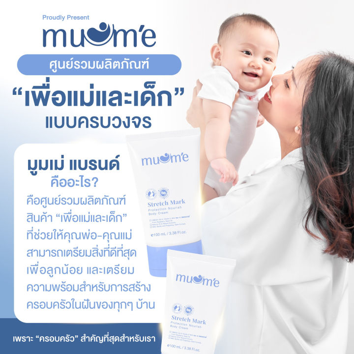 (Preorder)%20Muume%20Stretch%20Mark%20Protection%20Nourish%20Body%20Cream100%20ml.%20-%20Image%203