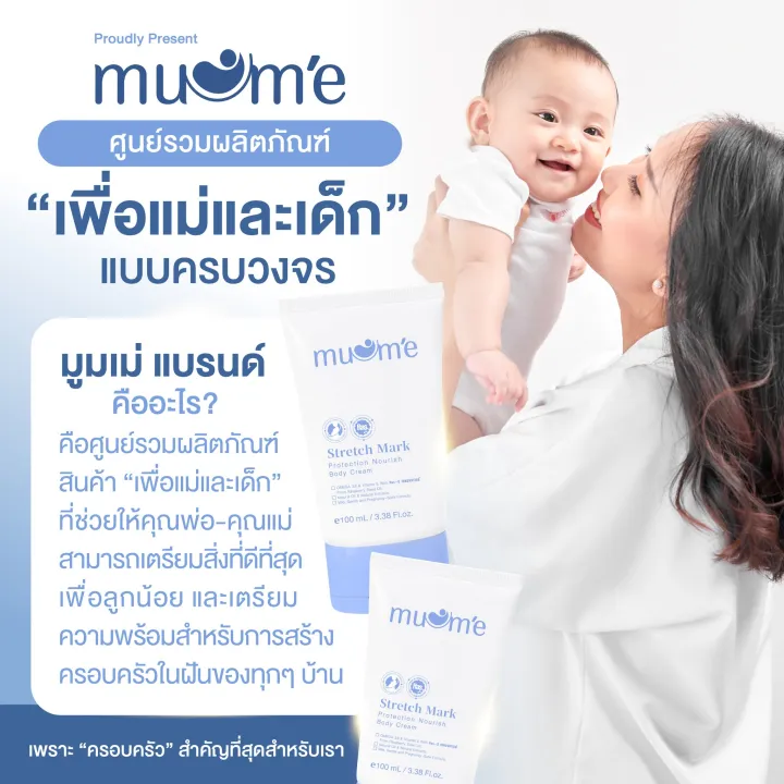 (Preorder)%20Muume%20Stretch%20Mark%20Protection%20Nourish%20Body%20Cream100%20ml.%20-%20Image%203