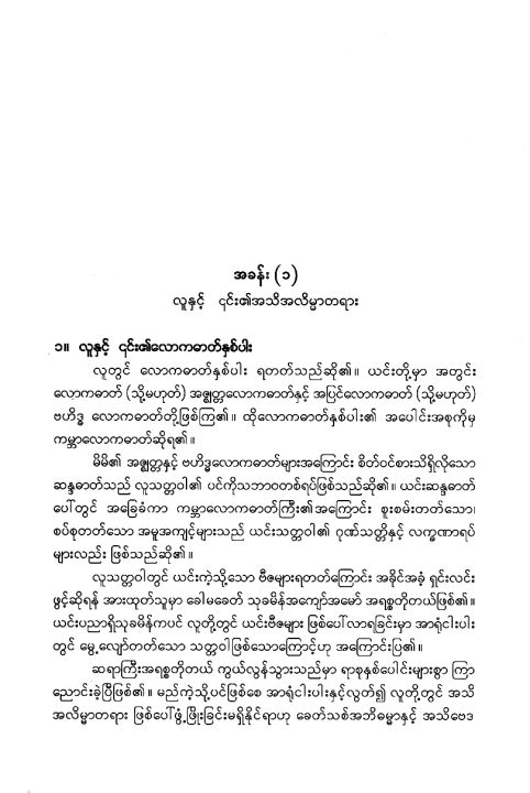 BMT35%20%20%20%E1%80%9C%E1%80%B0/%E1%80%97%E1%80%94%E1%80%BA%E1%80%B8%E1%80%99%E1%80%B1%E1%80%AC%E1%80%BA%E1%80%90%E1%80%84%E1%80%BA%E1%80%A1%E1%80%B1%E1%80%AC%E1%80%84%E1%80%BA%20(%E1%80%90%E1%80%90%E1%80%AD%E1%80%9A%E1%80%A1%E1%80%80%E1%80%BC%E1%80%AD%E1%80%99%E1%80%BA)%20-%20Image%202