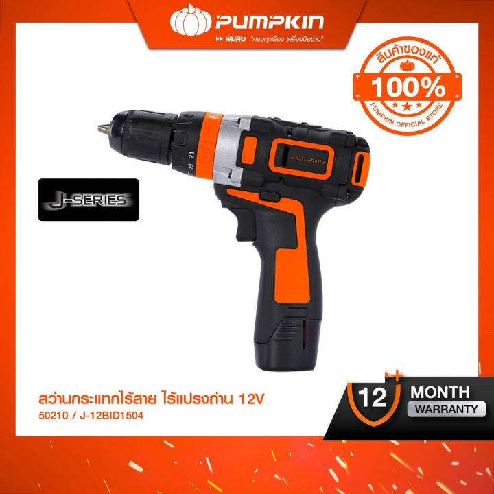 (Preorder) PUMPKIN J-Series 12V cordless impact drill J-12BID1504 brushless