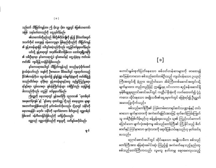 %E1%80%84%E1%80%AB%E1%80%B7%E1%80%9E%E1%80%BD%E1%80%B1%E1%80%B8%20%E1%80%84%E1%80%AB%E1%80%B7%E1%80%93%E1%80%AC%E1%80%B8%20/%20%E1%80%93%E1%80%B0%E1%80%9D%E1%80%B6%20-%20Image%203