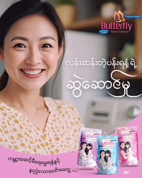 Butterfly%20Fabric%20Softener%20450ml%20-%20Image%205