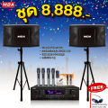 (Preorder) MBA AUDIO THAILAND Karaoke Vocal System Set 2. Complete set, great value. Includes microphone, amplifier, speakers, speaker stands. High-quality sound speakers. Includes free installation accessories.. 