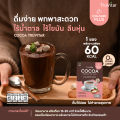 (Preorder) Truvitar - Cocoa - Low-Calorie, Sugar-Free Cocoa 1 box/15 sachets. 