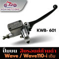 (Preorder) Original upper pump, model WAVE110-I NEW (bronze color + black rod) KWB-601. 