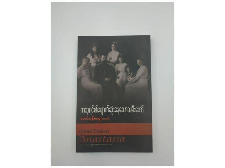 %E1%80%87%E1%80%AC%E1%80%98%E1%80%AF%E1%80%9B%E1%80%84%E1%80%BA%E1%81%8F%E1%80%95%E1%80%BB%E1%80%B1%E1%80%AC%E1%80%80%E1%80%BA%E1%80%86%E1%80%AF%E1%80%B6%E1%80%B8%E1%80%94%E1%80%B1%E1%80%9E%E1%80%B1%E1%80%AC%E1%80%9E%E1%80%99%E1%80%AE%E1%80%B8%E1%80%90%E1%80%B1%E1%80%AC%E1%80%BA%20-%20%E1%80%99%E1%80%B1%E1%80%AC%E1%80%84%E1%80%BA%E1%80%9E%E1%80%94%E1%80%BA%E1%80%B8%E1%80%86%E1%80%BD%E1%80%B1(%E1%80%91%E1%80%AC%E1%80%B8%E1%80%9D%E1%80%9A%E1%80%BA)(Book)%20-%20Image%203