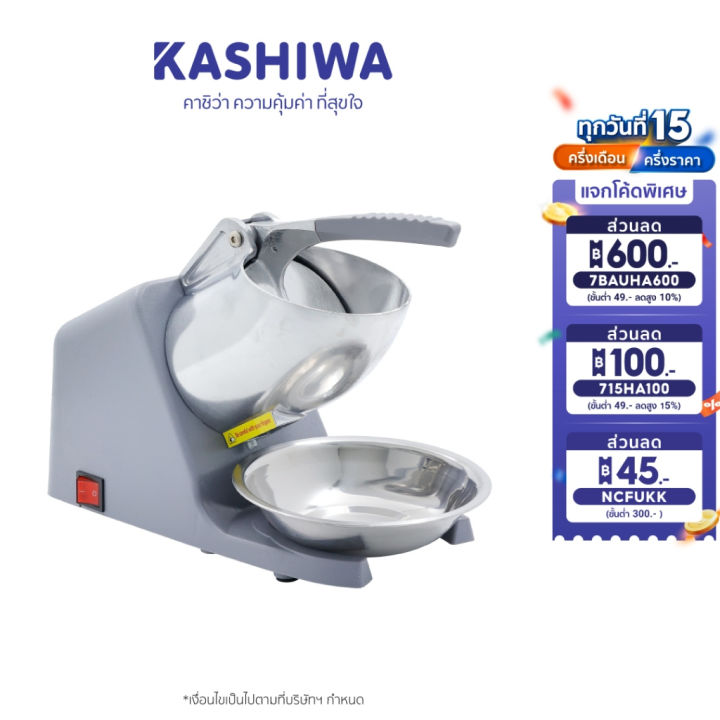 (Preorder) KASHIWA Ice Crusher Model BH-9272, ice maker, shaved ice ရေခဲခြစ်စက်