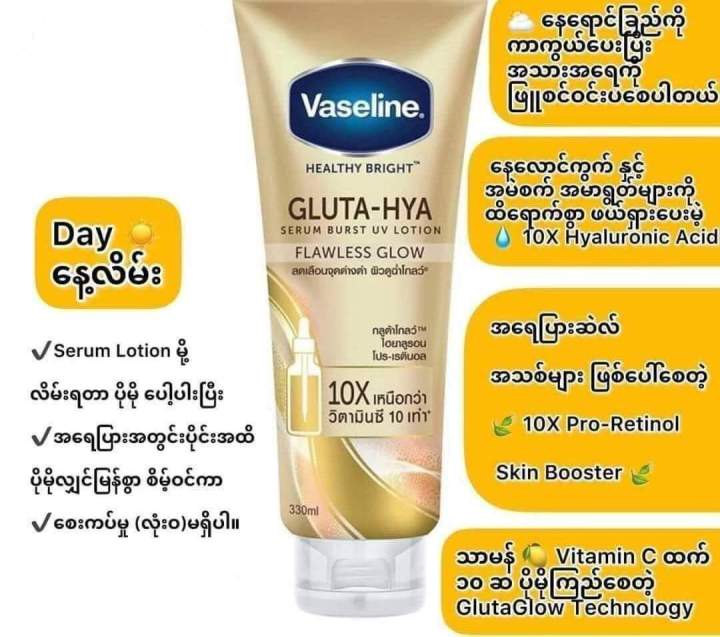 Vaseline Gluta-Hya Lotion (330ml) FLAWLESS GLOW ( ရွှေရောင် )