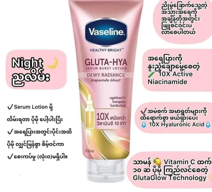 Vaseline%20Gluta-Hya%20Lotion%20(330ml)%20DEWY%20RADIANCE%20(%E1%80%95%E1%80%94%E1%80%BA%E1%80%B8%E1%80%9B%E1%80%B1%E1%80%AC%E1%80%84%E1%80%BA)%20-%20Image%202