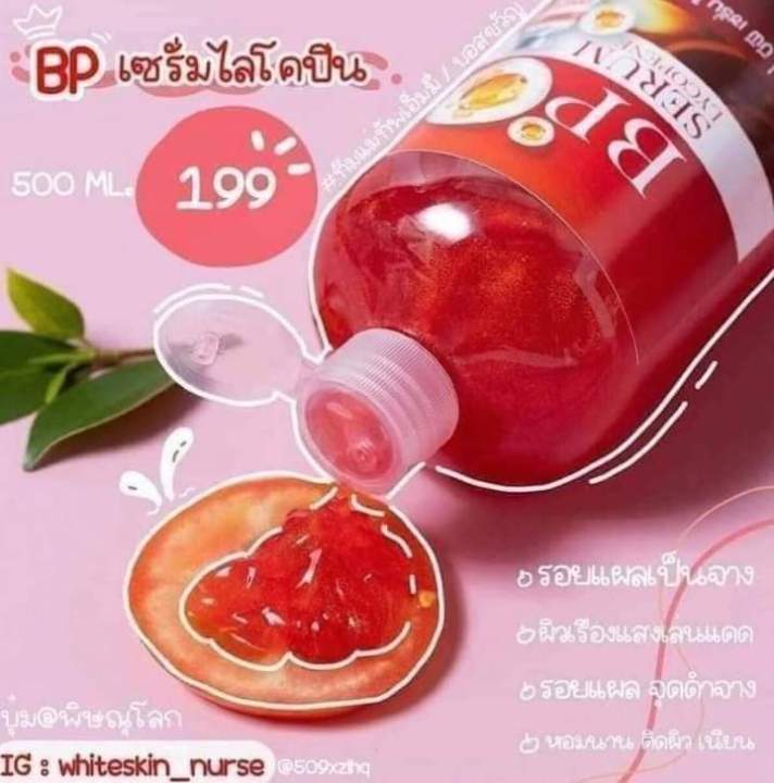 BP%20Serum%20Lycopene%20(%E1%80%95%E1%80%BB%E1%80%AC%E1%80%B8)%20Direct%20from%20bkk%20-%20Image%202