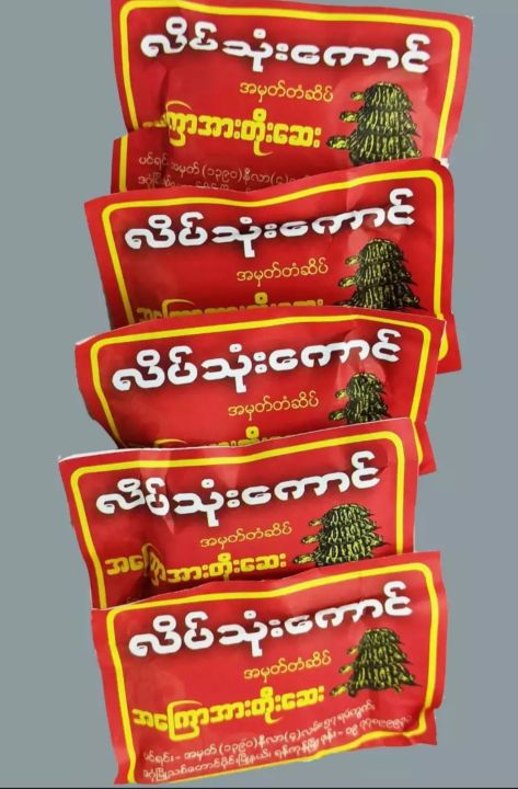 လိပ်သုံးကောင် အကြောအားတိုးဆေးမှုန့် 5 ထုပ်, အမျိုးသား ပန်းသေ ပန်းညှိုးရောဂါ ပျောက်ဆေး , အမျိုးသား အင်္ဂါ တောင်မတ်စေသောဆေး
