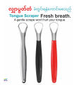 လျှာပွတ်တံ Silvery Tongue Cleaner Brushes Tongue Scraper, Tounge Scrappers Stainless Steel. 