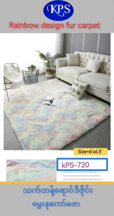 Rainbow%20color%20design%20fur%20carpet%20(4'x6'%20&%206'x6.5')%20%E1%80%9E%E1%80%80%E1%80%BA%E1%80%90%E1%80%94%E1%80%B7%E1%80%BA%E1%80%92%E1%80%AE%E1%80%87%E1%80%AD%E1%80%AF%E1%80%84%E1%80%BA%E1%80%B8%E1%80%99%E1%80%BD%E1%80%BE%E1%80%B1%E1%80%94%E1%80%AF%E1%80%80%E1%80%B1%E1%80%AC%E1%80%BA%E1%80%87%E1%80%B1%E1%80%AC%20-%20Image%205
