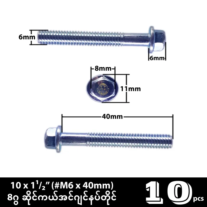10%20(#M6)%208%E1%80%82%E1%80%BD%20%E1%80%86%E1%80%AD%E1%80%AF%E1%80%84%E1%80%BA%E1%80%80%E1%80%9A%E1%80%BA%20%E1%80%A1%E1%80%84%E1%80%BA%E1%80%82%E1%80%BB%E1%80%84%E1%80%BA%E1%80%94%E1%80%95%E1%80%BA%E1%80%90%E1%80%AD%E1%80%AF%E1%80%84%E1%80%BA%20Hexagonal%20Head%20With%20Flange%20Bolt%20-%20Image%202