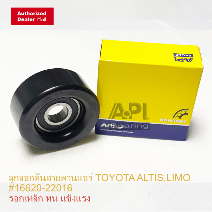 (Preorder) API pulley, air conditioning belt pulley for TOYOTA ALTIS ...