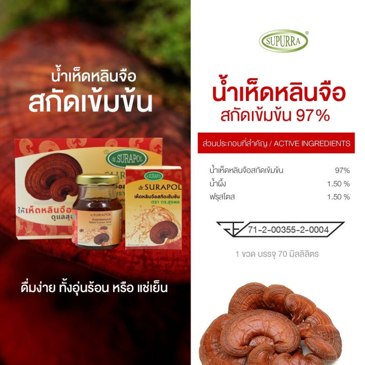 (Preorder)%20Dr.Surapol%20concentrated%20lingzhi%20mushroom%20extract,%20Dr.Surapol%20brand,%20enhances%20immunity,%20prevents%20cancer,%20Dr.Surapol%201%20box/%206%20bottles/%20Dr.Surapol%20brand%2070%20ml.%20Prevents%20diabetes,%20blood%20pressure,%20allergies,%20helps%20you%20sleep%20soundly%20-%20Image%202