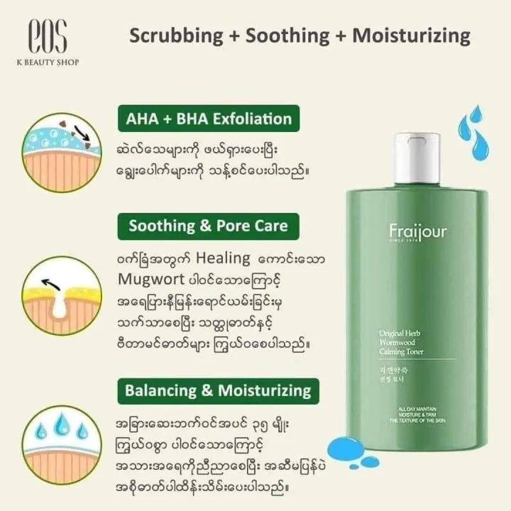 Fraijour%20Wormwood%20Claming%20Toner%20(500ml)%20(Expires%202028)%20-%20Image%204