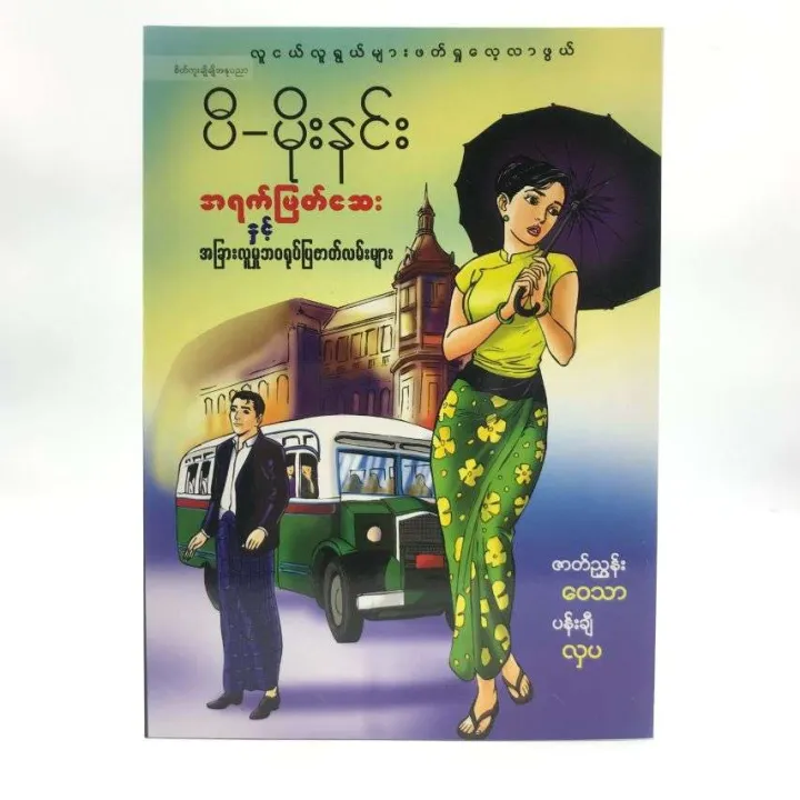 %E1%80%A1%E1%80%9B%E1%80%80%E1%80%BA%E1%80%96%E1%80%BC%E1%80%90%E1%80%BA%E1%80%86%E1%80%B1%E1%80%B8%E1%80%9B%E1%80%AF%E1%80%95%E1%80%BA%E1%80%95%E1%80%BC%20-%20Image%202