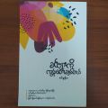 ခင်ဗျားကို ကျွန်တော်ချစ်တယ်။ (စဝ်ခွန်ဇ). 