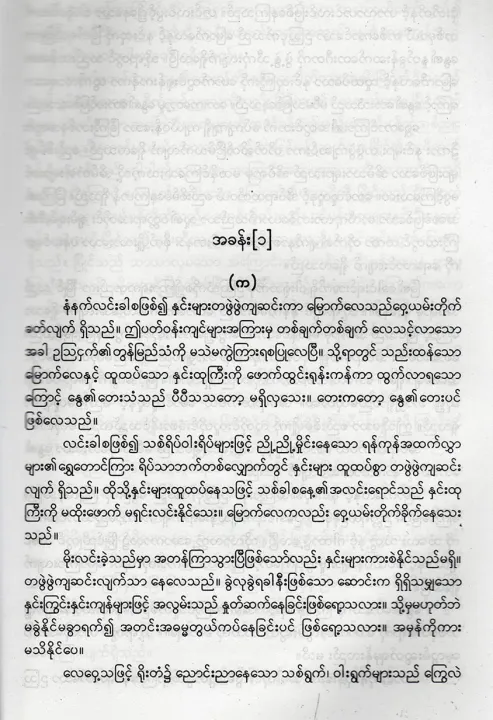 %E1%80%99%E1%80%BC%E1%80%AD%E1%80%AF%E1%80%84%E1%80%BA%20-%20%E1%80%97%E1%80%94%E1%80%BA%E1%80%B8%E1%80%99%E1%80%B1%E1%80%AC%E1%80%BA%E1%80%90%E1%80%84%E1%80%BA%E1%80%A1%E1%80%B1%E1%80%AC%E1%80%84%E1%80%BA%20-%20Image%204