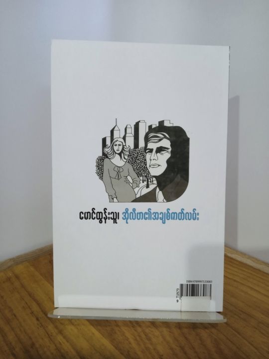 Tun79%20%E1%80%A1%E1%80%AD%E1%80%AF%E1%80%9C%E1%80%AE%E1%80%97%E1%80%AC%E1%81%8F%E1%80%A1%E1%80%81%E1%80%BB%E1%80%85%E1%80%BA%E1%80%87%E1%80%AC%E1%80%90%E1%80%BA%E1%80%9C%E1%80%99%E1%80%BA%E1%80%B8%20%20%E1%80%99%E1%80%B1%E1%80%AC%E1%80%84%E1%80%BA%E1%80%91%E1%80%BD%E1%80%94%E1%80%BA%E1%80%B8%E1%80%9E%E1%80%B0%20Oliver's%20Story%20-%20Book%20-%20Image%206