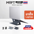 (Preorder) MOFT Adhesive Laptop Stand: Laptop/Macbook stand made of PU material with adhesive attachment. 