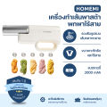 (Preorder) Homemi Handheld Noodle Maker Wireless Portable Stainless Steel Pasta and Noodle Maker (HM0103-P-WH). 