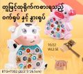တူဖြင့်ထုရိုက်ကစားရသည့် ဝက်ရုပ်နှင့်နွားရုပ် (BTGHT002). 