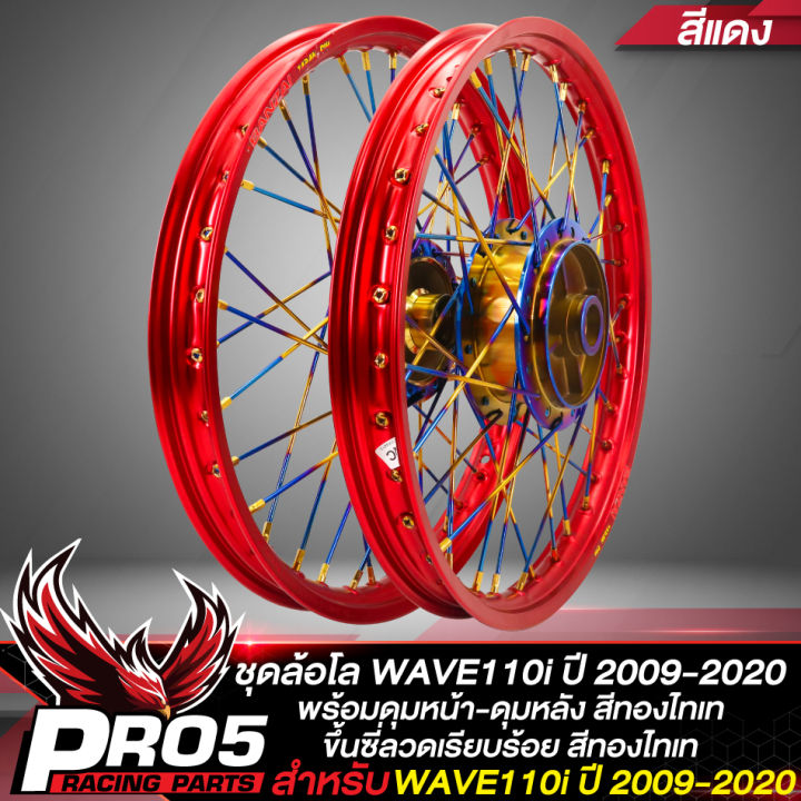 Wave R100 Red Rim (Preorder) WAVE110i alloy wheels. Ready-to-install wheels for the 2009 ...