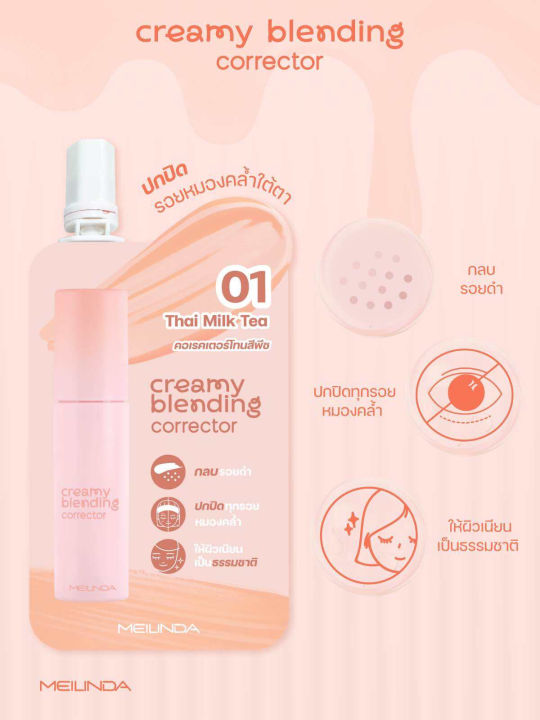 (Preorder)%20MEILINDA%20Creamy%20Blending%20Corrector,%20Concealer%20MC8019,%208020%20(Sachet,%202g)%20-%20Image%203
