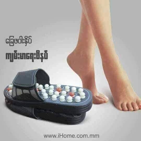 ကျန်းမာရေးဖိနပ်(Massage Slipper