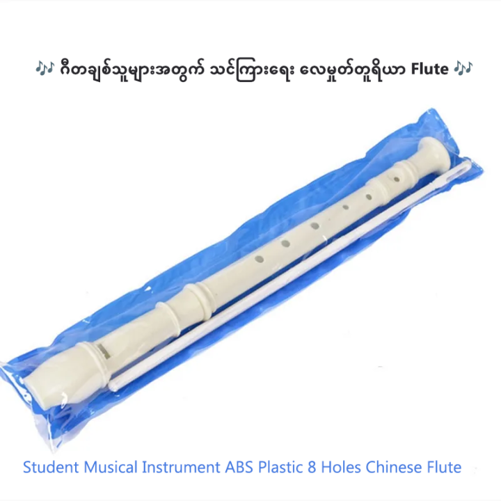 %F0%9F%8E%B6%20%E1%80%82%E1%80%AE%E1%80%90%E1%80%81%E1%80%BB%E1%80%85%E1%80%BA%E1%80%9E%E1%80%B0%E1%80%99%E1%80%BB%E1%80%AC%E1%80%B8%E1%80%A1%E1%80%90%E1%80%BD%E1%80%80%E1%80%BA%20%E1%80%9E%E1%80%84%E1%80%BA%E1%80%80%E1%80%BC%E1%80%AC%E1%80%B8%E1%80%9B%E1%80%B1%E1%80%B8%20%E1%80%9C%E1%80%B1%E1%80%99%E1%80%BE%E1%80%AF%E1%80%90%E1%80%BA%E1%80%90%E1%80%B0%E1%80%9B%E1%80%AD%E1%80%9A%E1%80%AC%20Flute%20%F0%9F%8E%B6%20%20Student%20Musical%20Instrument%20ABS%20Plastic%206%20Holes%20Chinese%20Flute%20With%20PVC%20Bag%20-%20Image%209