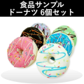 (Preorder)(Aupul) Donut Sample Set, 6 Display Cases for Shops, Shooting Equipment, Simulated Object Photography. 