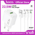 (Preorder) HOCO DC66T charger set, fast charger with cable for iOS/Type-C/Micro, 22.5W power supply, Fast Charger with LED. 