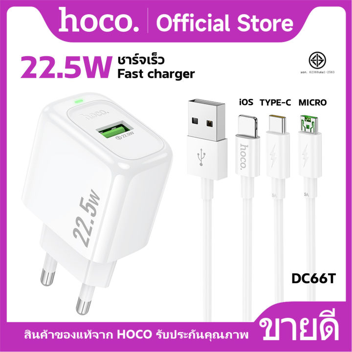 (Preorder) HOCO DC66T charger set, fast charger with cable for iOS/Type-C/Micro, 22.5W power supply, Fast Charger with LED