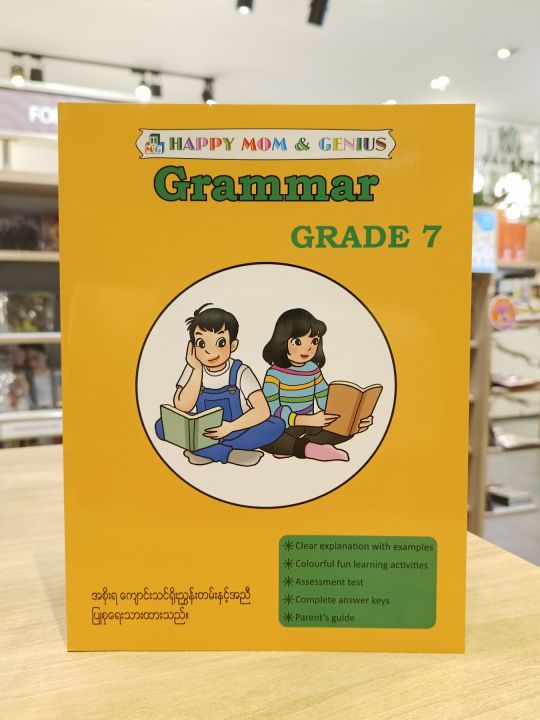 Grammar Grade 7 - HAPPY MOM & GENIUS | Shop.com.mm